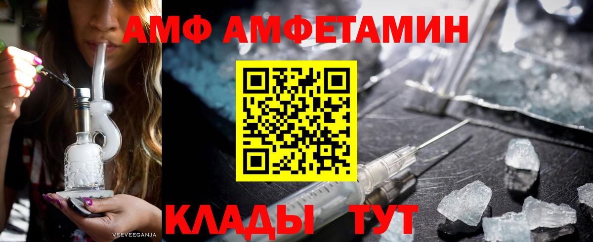 АМФ Розовый Курчалой