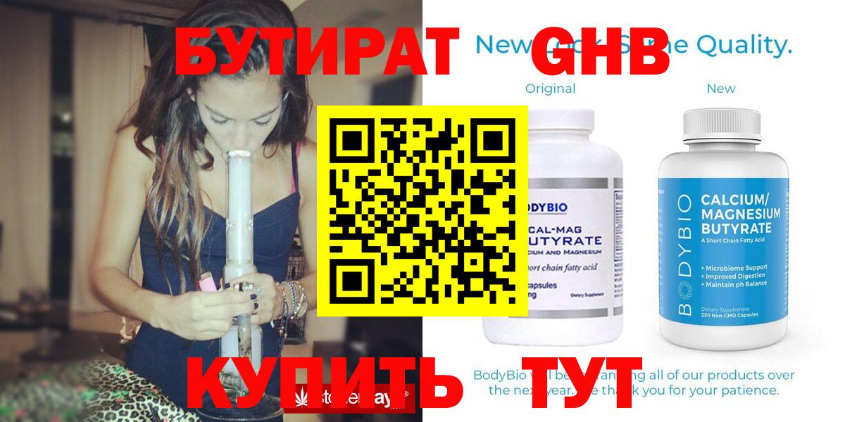 БУТИРАТ Butirat Курчалой