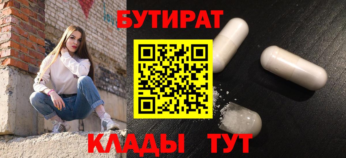 Курчалой  БУТИРАТ буратино  Вход с VPN 