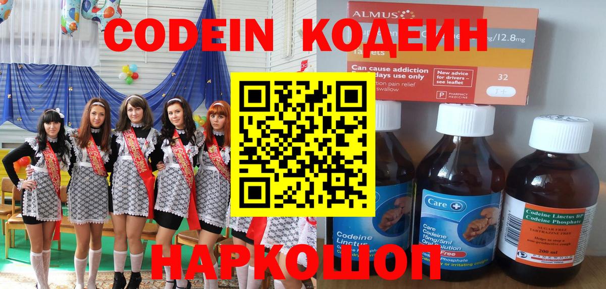 Codein напиток Lean (лин)  Вход с VPN  Курчалой 