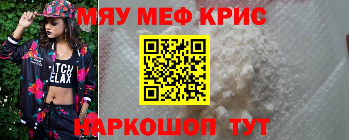 МЕФ  МЕФ кристаллы  МЯУ-МЯУ mephedrone  Вход с VPN  Курчалой 